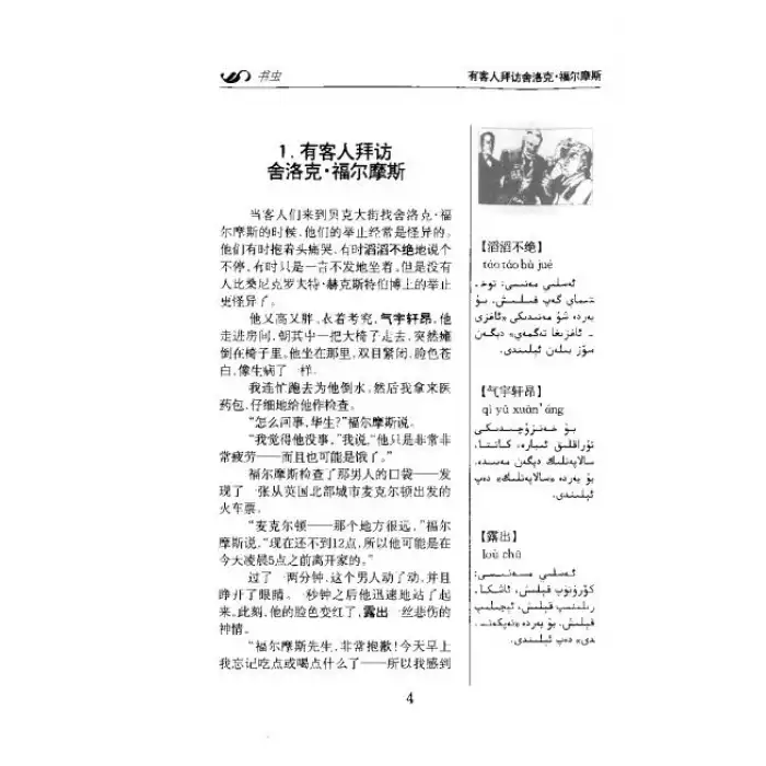 شېرلوك ھولمېس ۋە كىنەزنىڭ ئوغلى