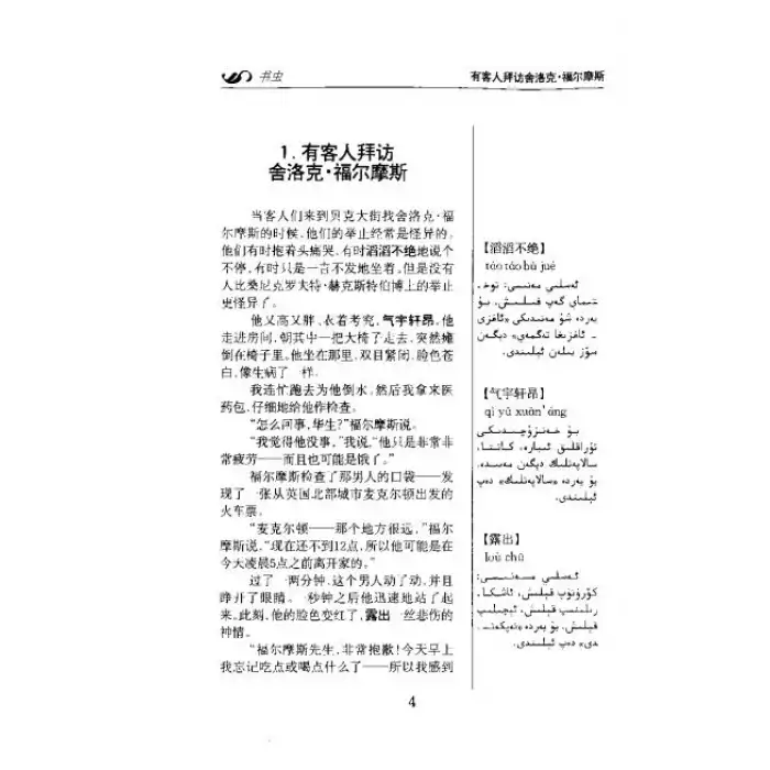 شېرلوك ھولمېس ۋە كىنەزنىڭ ئوغلى