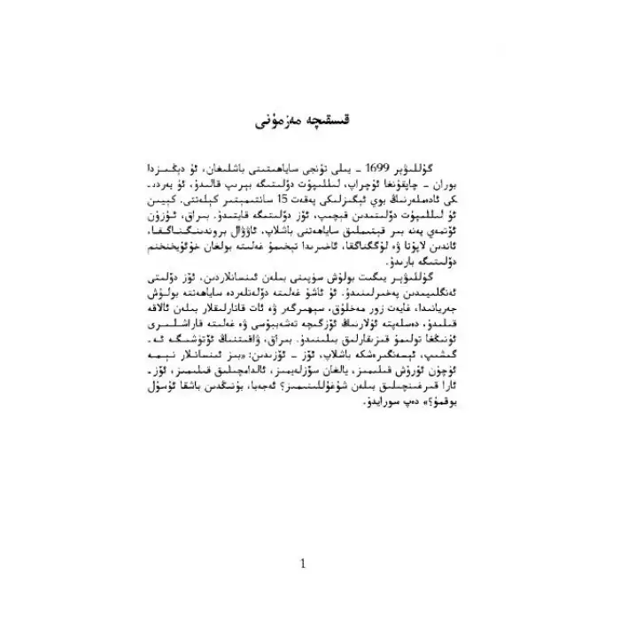 گۇللىۋېرنىڭ ساياھېتى