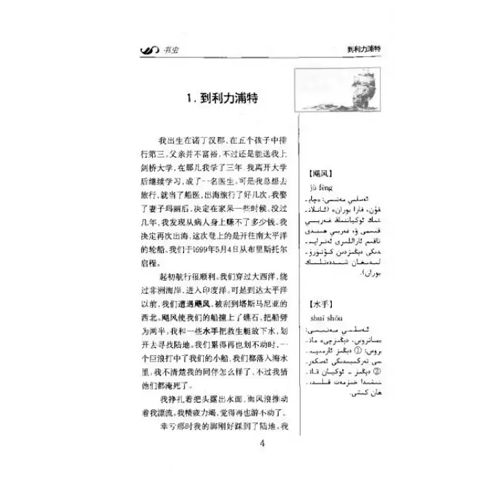 گۇللىۋېرنىڭ ساياھېتى