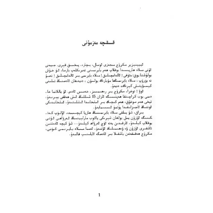 مىلاد قەسىدىسى