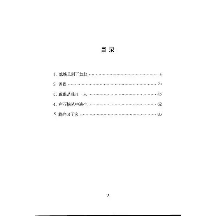 ئالداپ ئېلىپ قېچىش