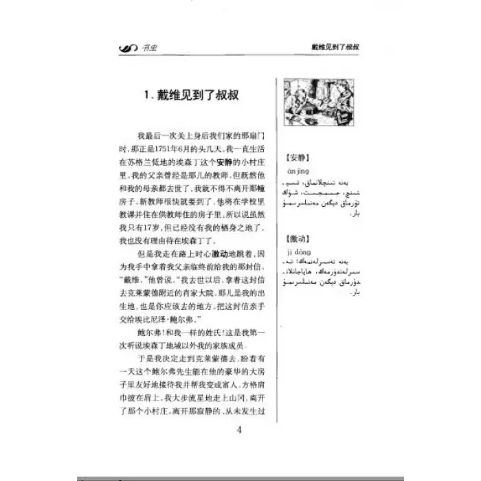 ئالداپ ئېلىپ قېچىش