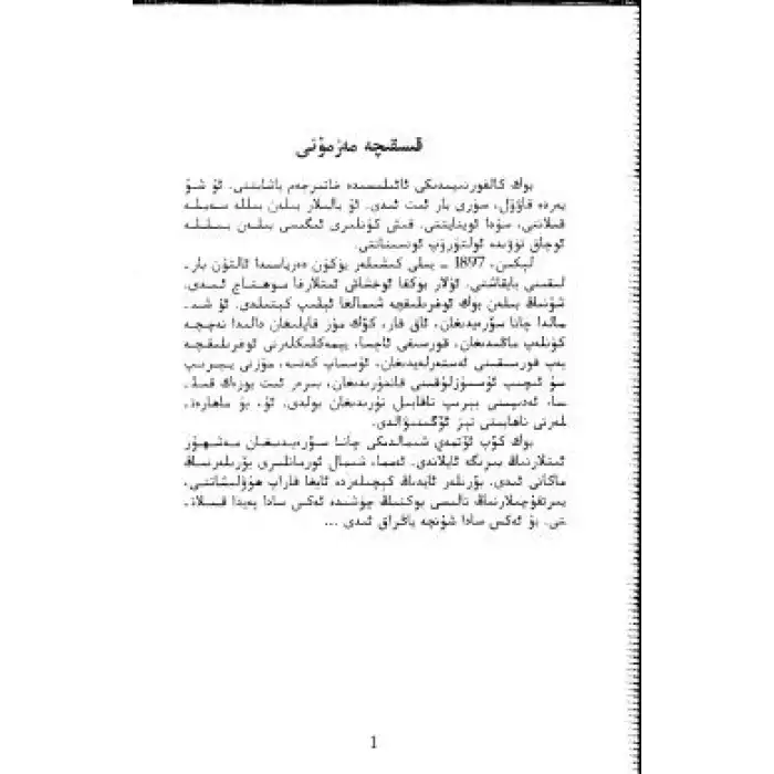 يىرتقۇچلارنىڭ نالىسى