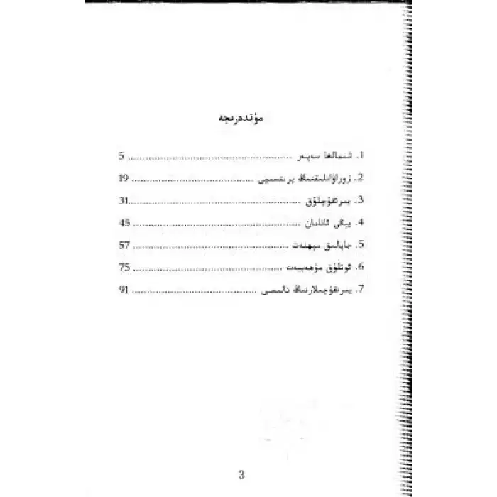 يىرتقۇچلارنىڭ نالىسى