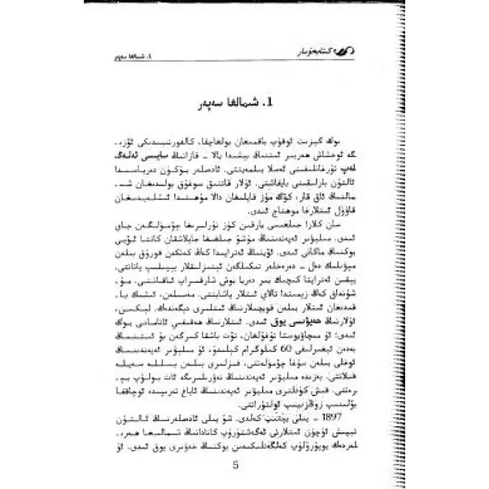 يىرتقۇچلارنىڭ نالىسى