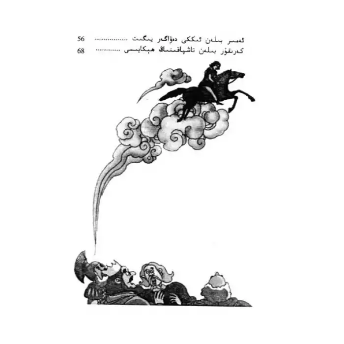 مىڭ بىر كېچە2