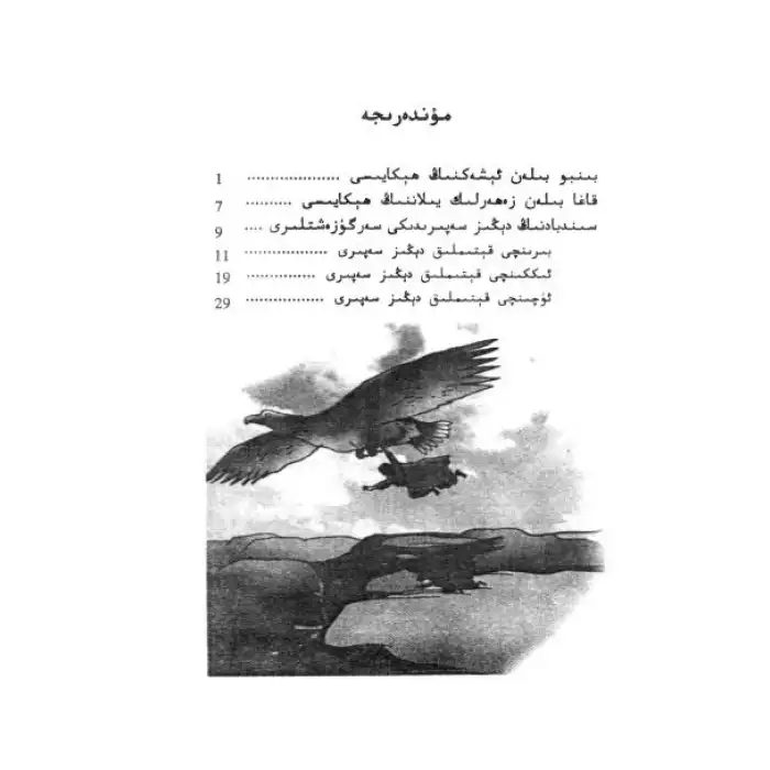 مىڭ بىر كېچە3