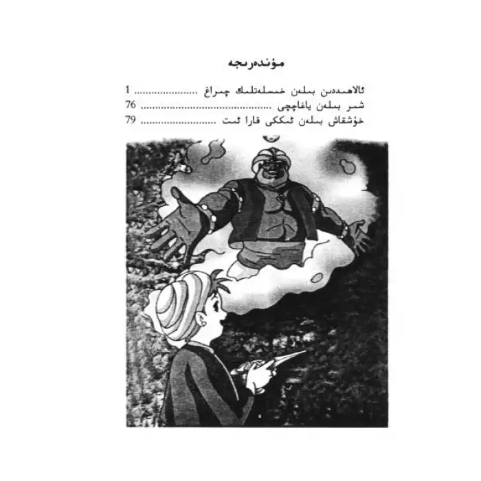 مىڭ بىر كېچە4