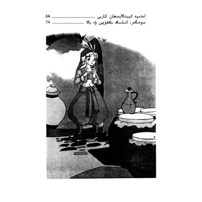 مىڭ بىر كېچە5