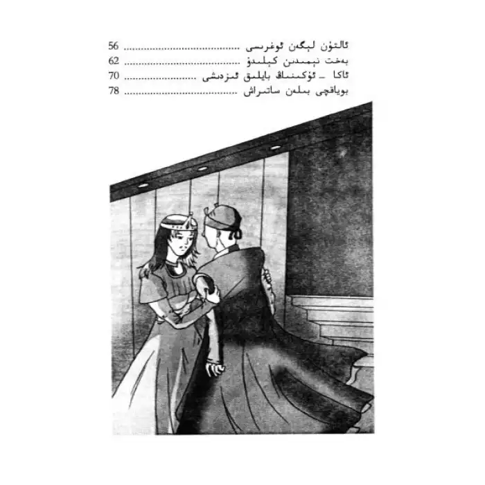 مىڭ بىر كېچە6