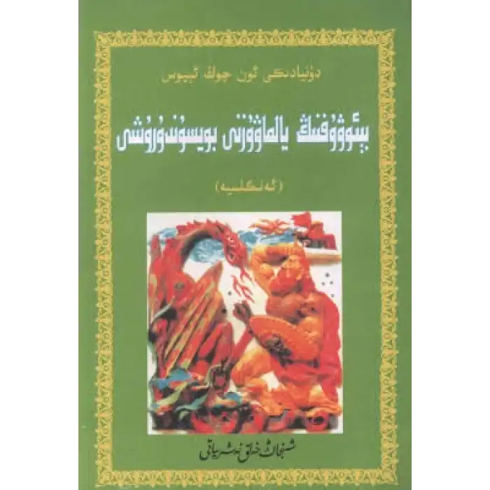 بېئوۋۇفنىڭ يالماۋۇزنى بويسۇندۇرۇشى