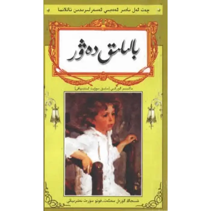 بالىلىق دەۋر