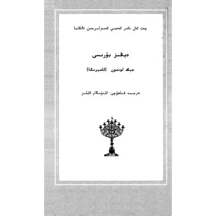 دېڭىز بۆرىسى