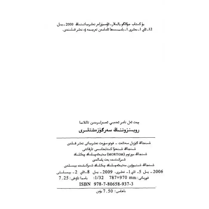 روبىنونىڭ سەرگۈزەشتىلىرى