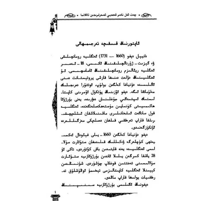 روبىنونىڭ سەرگۈزەشتىلىرى