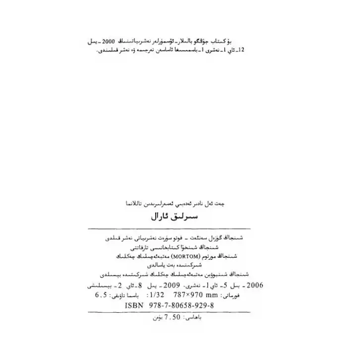 سىرلىق ئارال