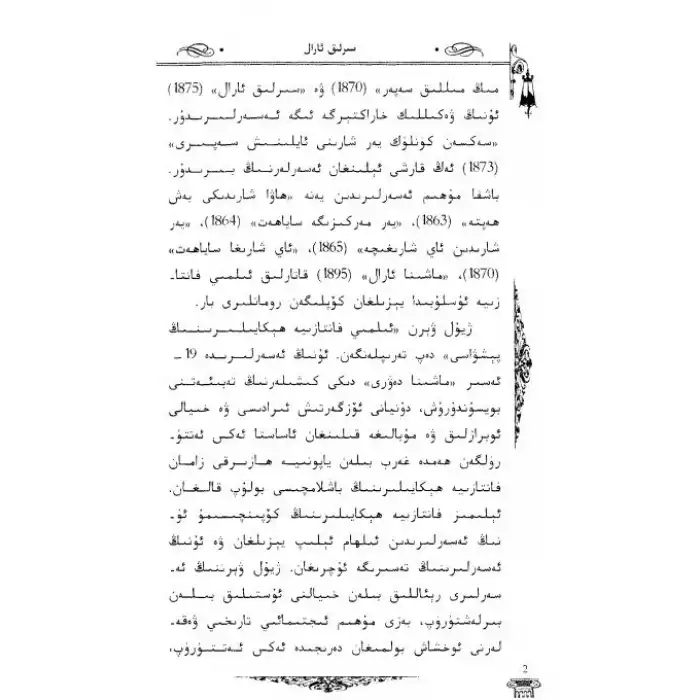 سىرلىق ئارال