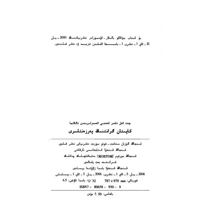 كاپتان گرانتنىڭ پەرزەنتلىرى