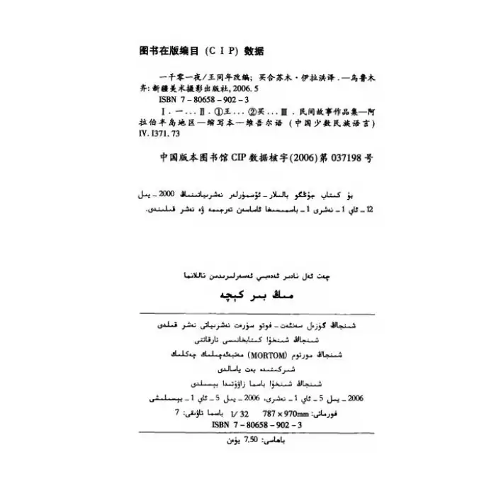 مىڭ بىر كېچە