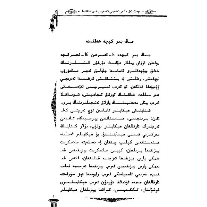 مىڭ بىر كېچە