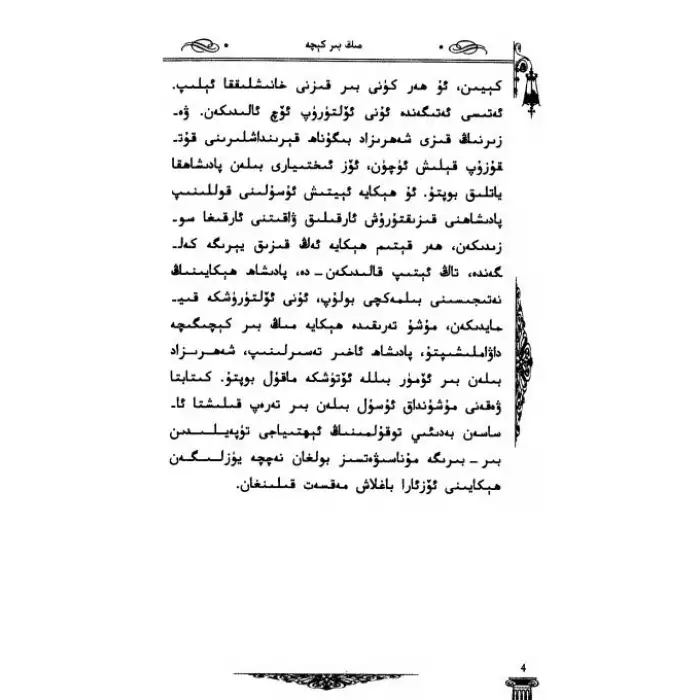 مىڭ بىر كېچە