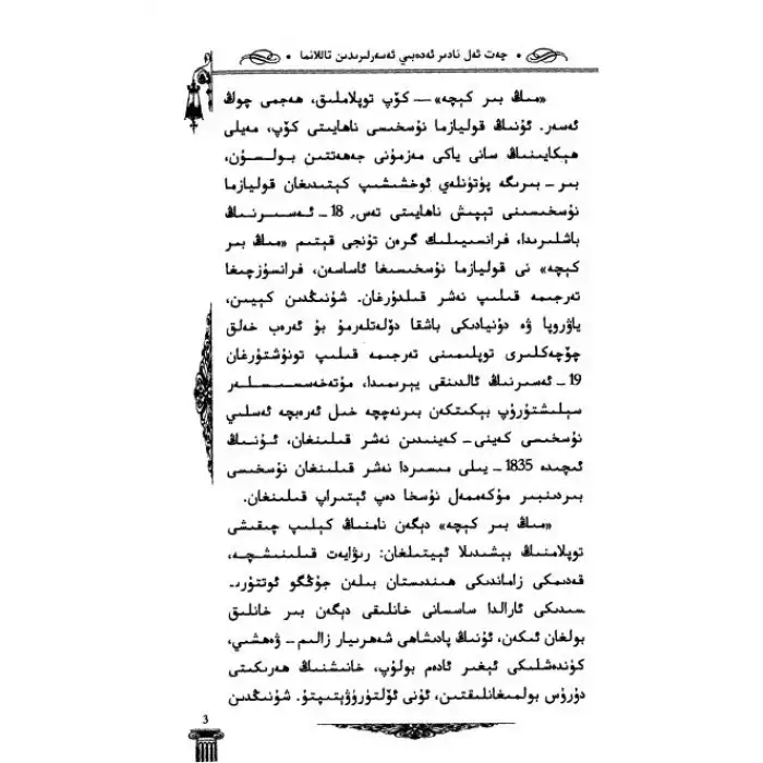 مىڭ بىر كېچە