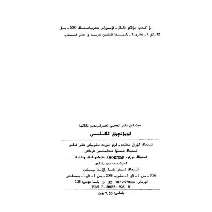 ئويۇنچۇق ئائىلىسى