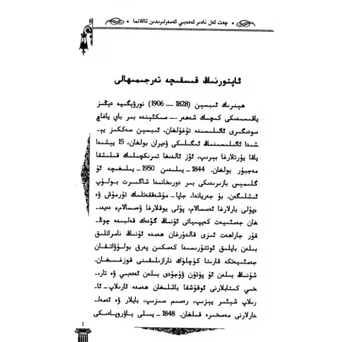 ئويۇنچۇق ئائىلىسى