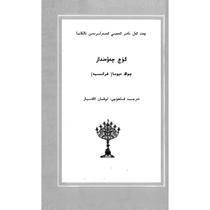 ئۈچ چەۋەنداز