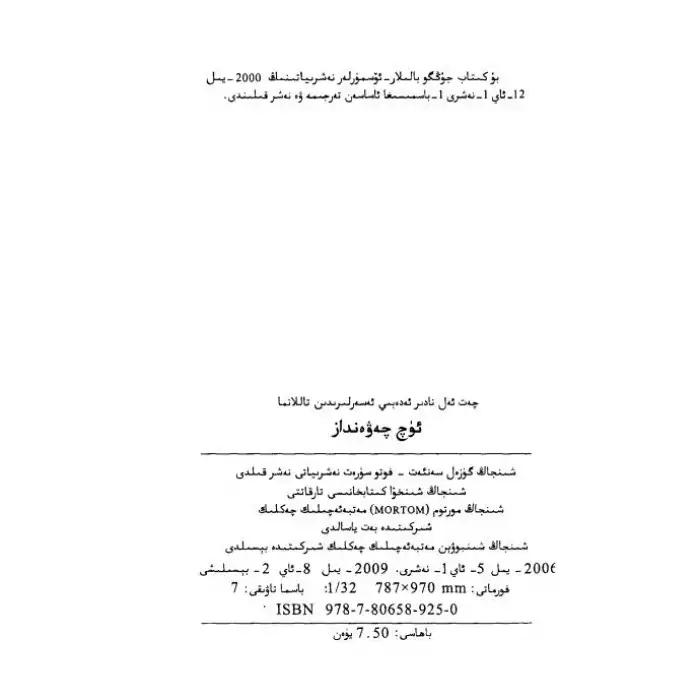 ئۈچ چەۋەنداز