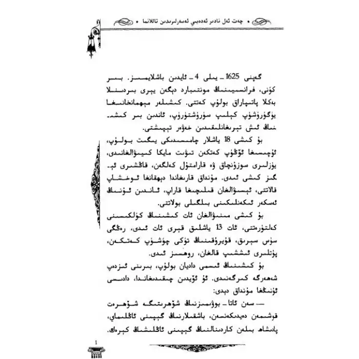 ئۈچ چەۋەنداز