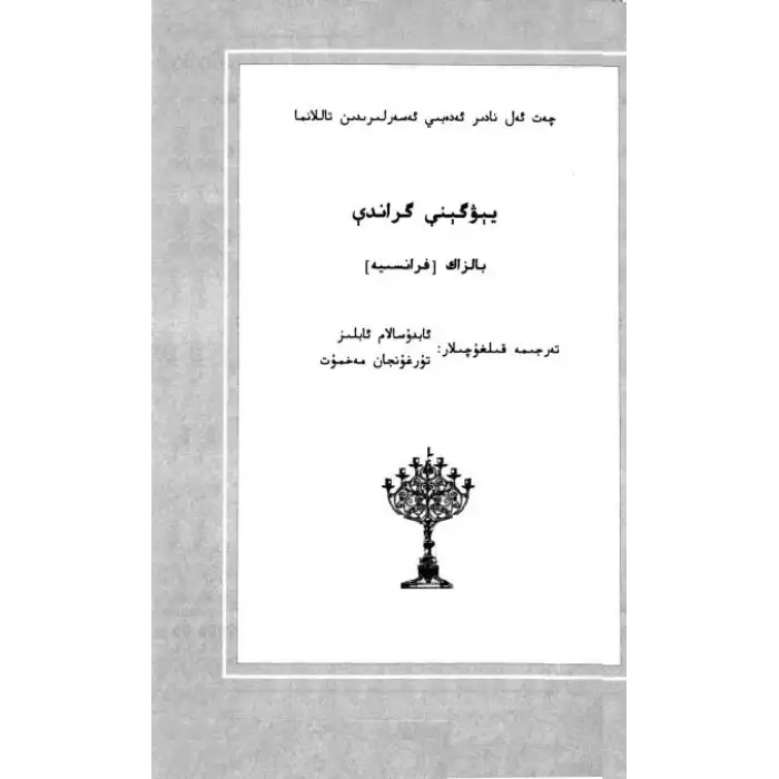 يېۋگېنې گراندې