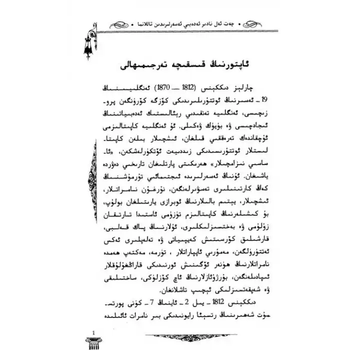 ئىككى شەھەردىكى ھېكايىلەر