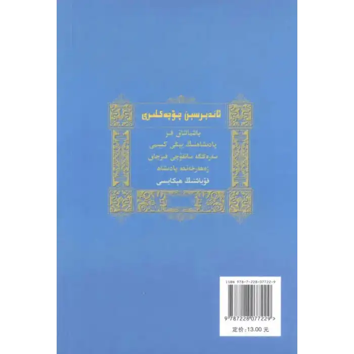 ئاندېرسىېن چۆچەكلىرى - قۇياشنىڭ ھېكايىسى