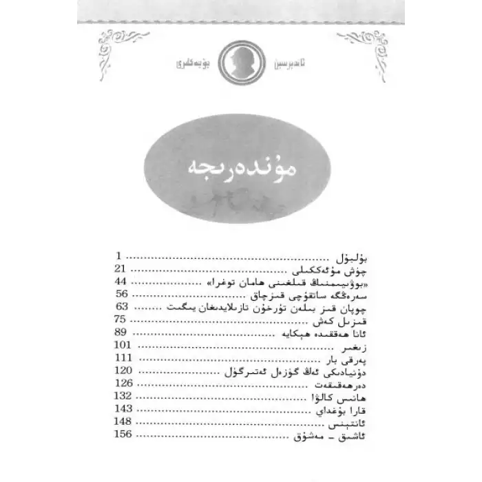 ئاندېرسىېن چۆچەكلىرى - سەرەڭگە ساتقۇچى قىزچاق