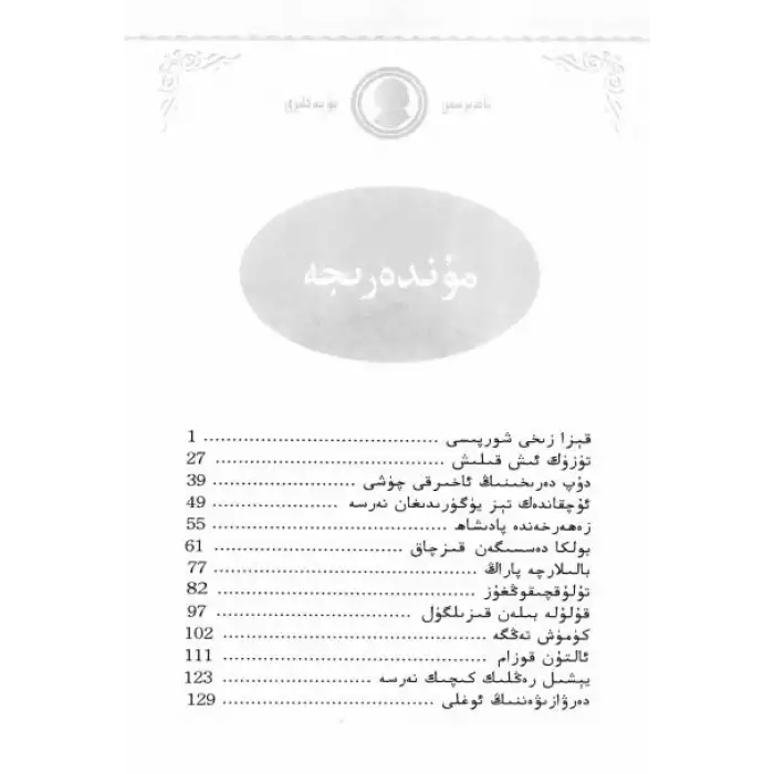 ئاندېرسىېن چۆچەكلىرى - زەھەرخەندە پادىشاھ