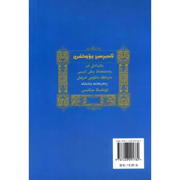 ئاندېرسىېن چۆچەكلىرى - زەھەرخەندە پادىشاھ