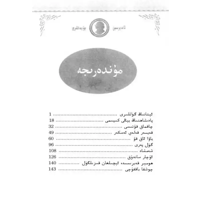 ئاندېرسىېن چۆچەكلىرى - پادىشاھنىڭ يېڭى كىيىمى