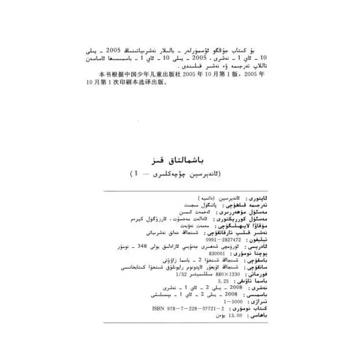 ئاندېرسىېن چۆچەكلىرى - باشمالتاق قىز