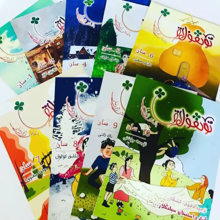 تۆتقۇلاق بالىلار ژۇرنىلى_24 سان توپلام