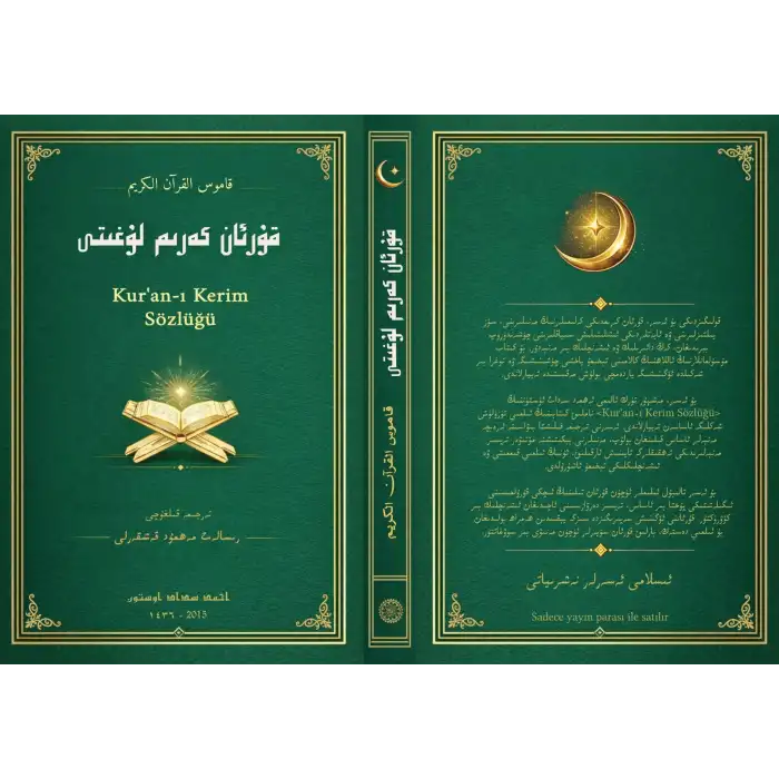 قۇرئان كەرىم لۇغىتى