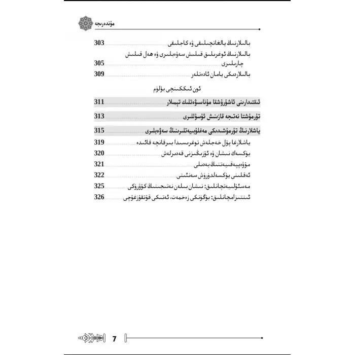 ئائىلە ۋە پەرزەنتلىرىمىز