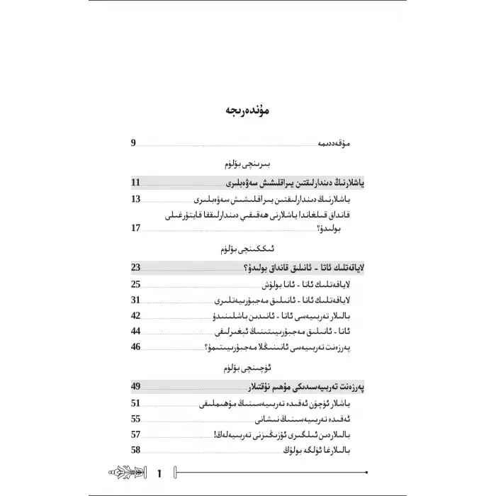 ئائىلە ۋە پەرزەنتلىرىمىز