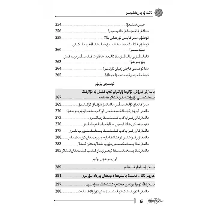 ئائىلە ۋە پەرزەنتلىرىمىز