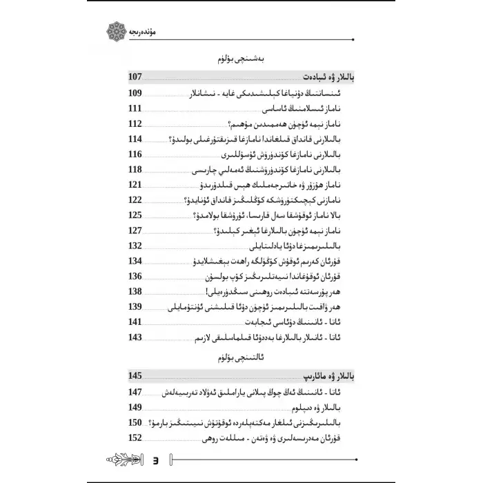 ئائىلە ۋە پەرزەنتلىرىمىز