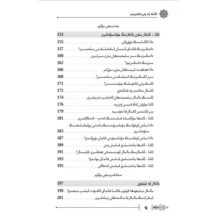 ئائىلە ۋە پەرزەنتلىرىمىز