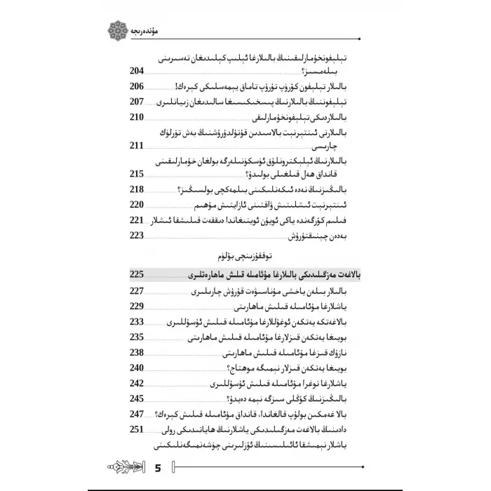 ئائىلە ۋە پەرزەنتلىرىمىز