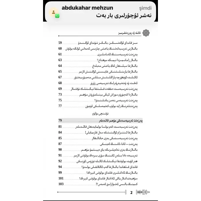 ئائىلە ۋە پەرزەنتلىرىمىز