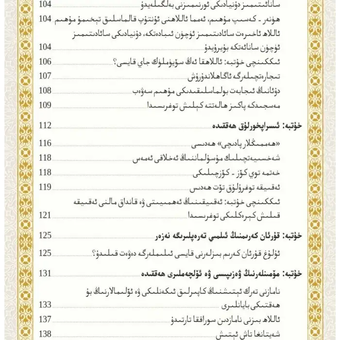 قەشقەردىكى مۇنبەردىن